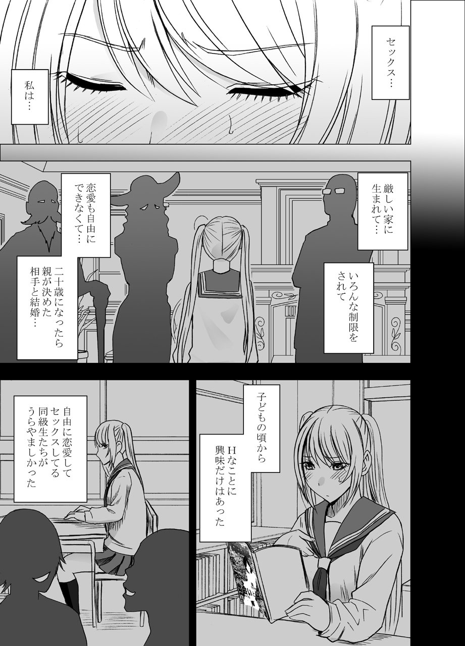でんしゃのなかでおんなをかすきょうぎかいにさんかさせられたわたしの1-でんかんのきろく