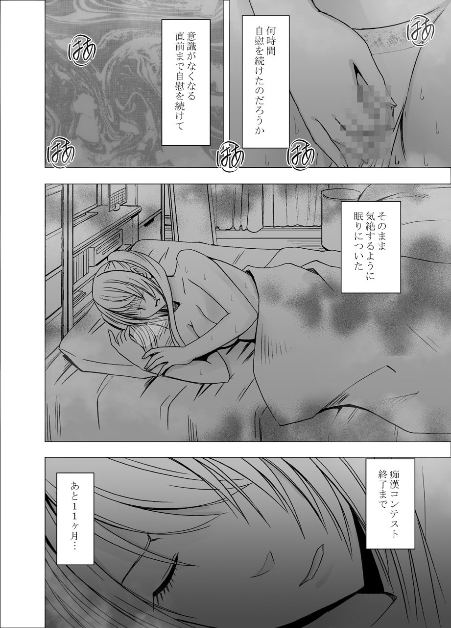 でんしゃのなかでおんなをかすきょうぎかいにさんかさせられたわたしの1-でんかんのきろく