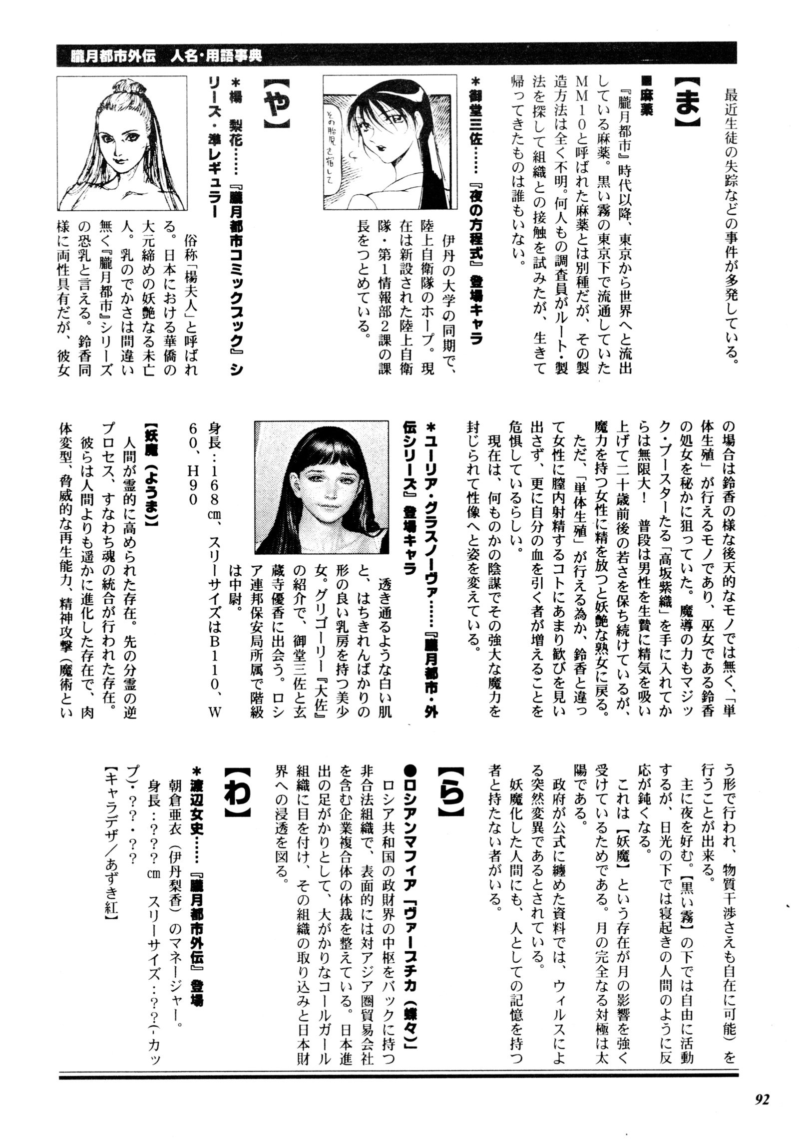 ミスティムーンメトロポリス外伝一