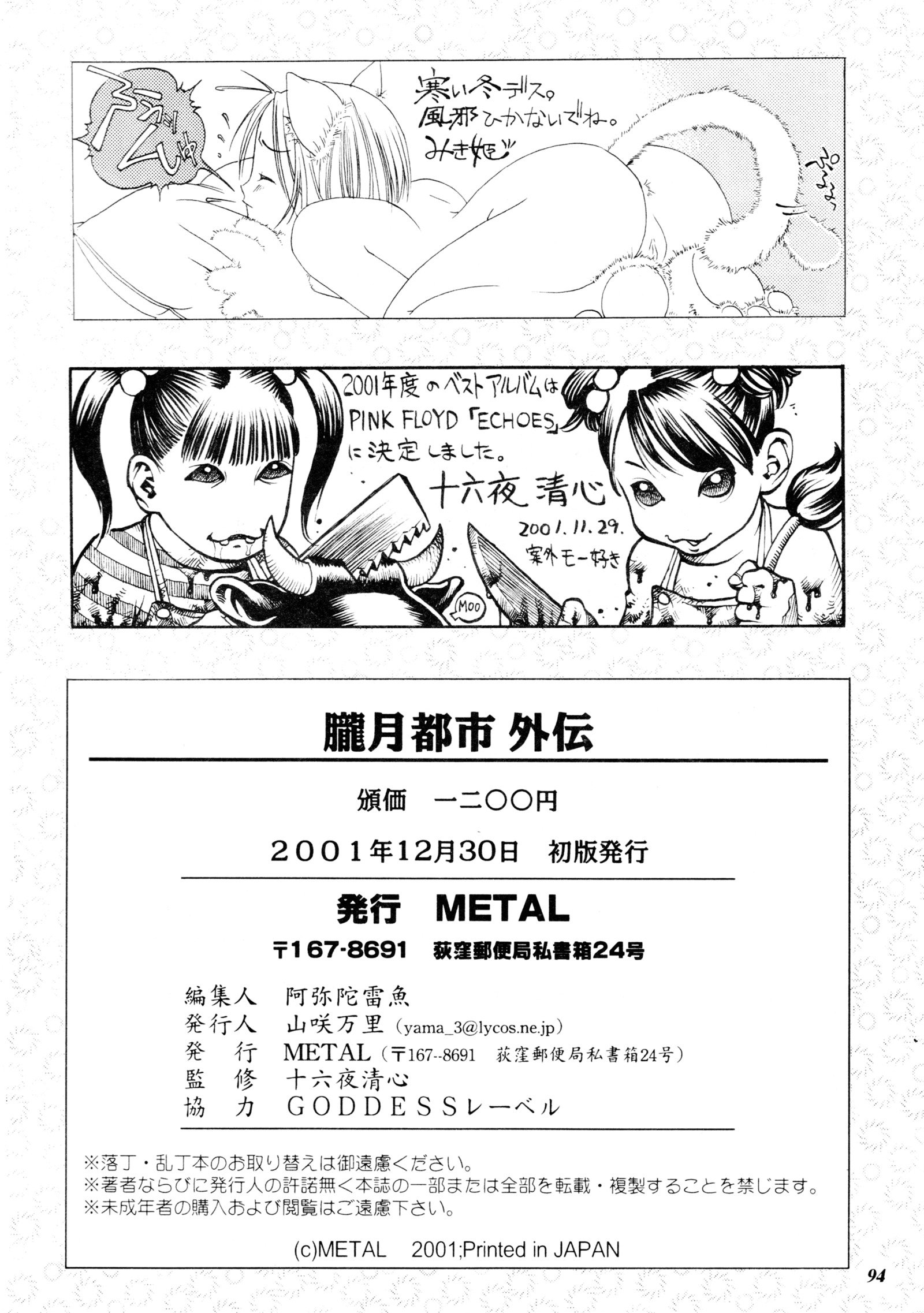 ミスティムーンメトロポリス外伝一