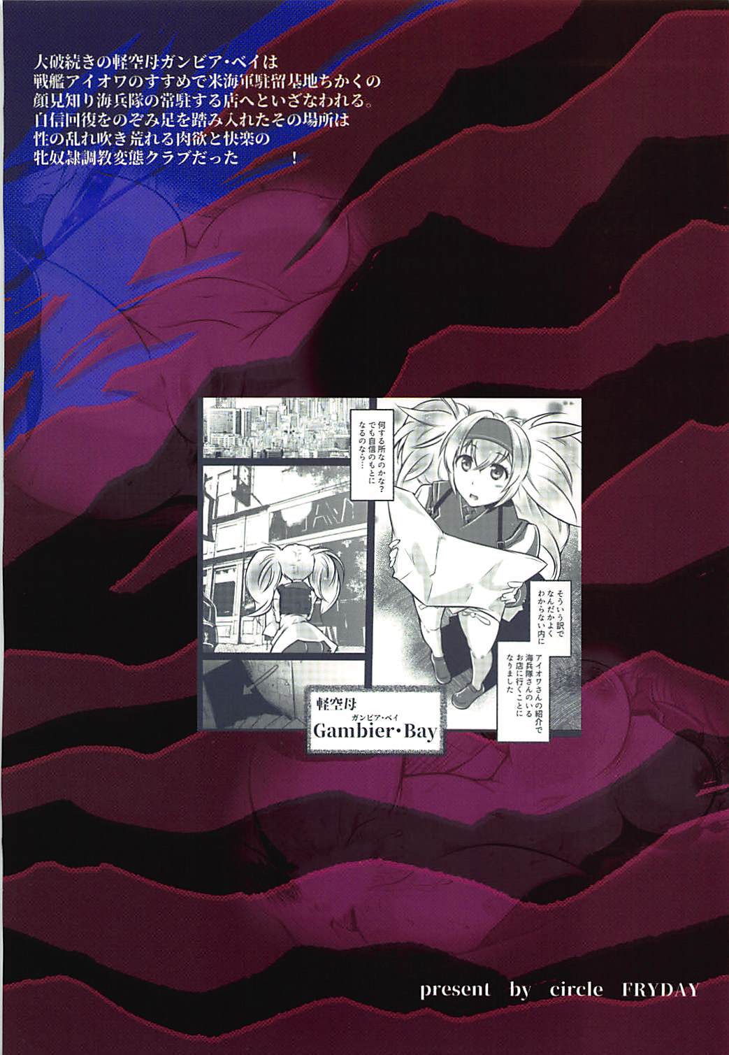 イジメテガンビアベイ！