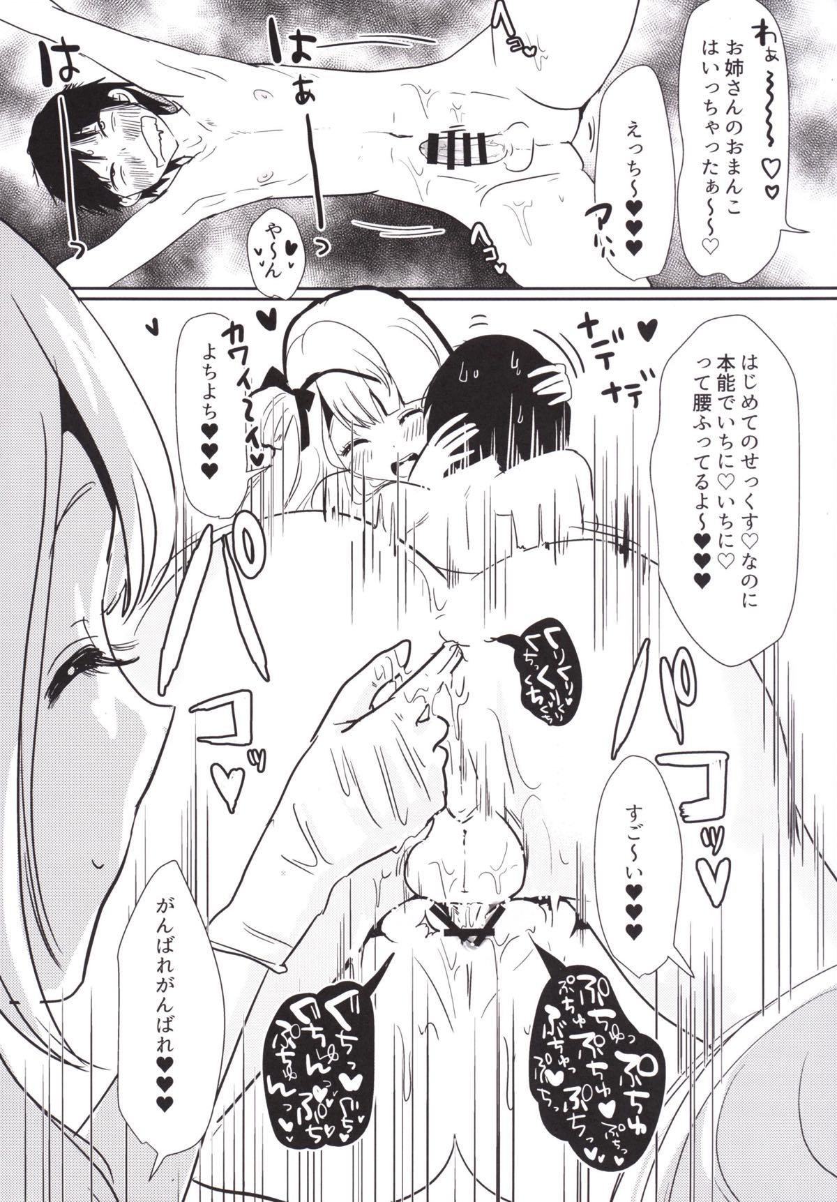 ショタコンメンズエステことり