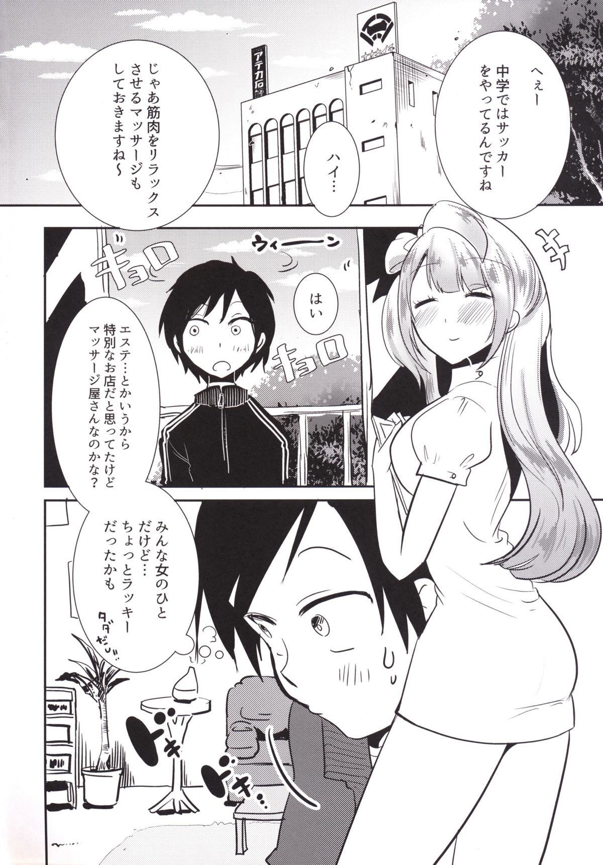 ショタコンメンズエステことり