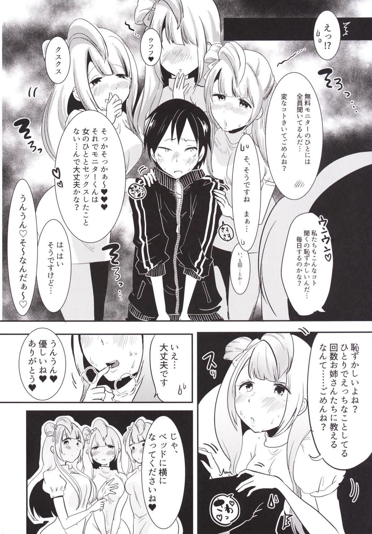 ショタコンメンズエステことり