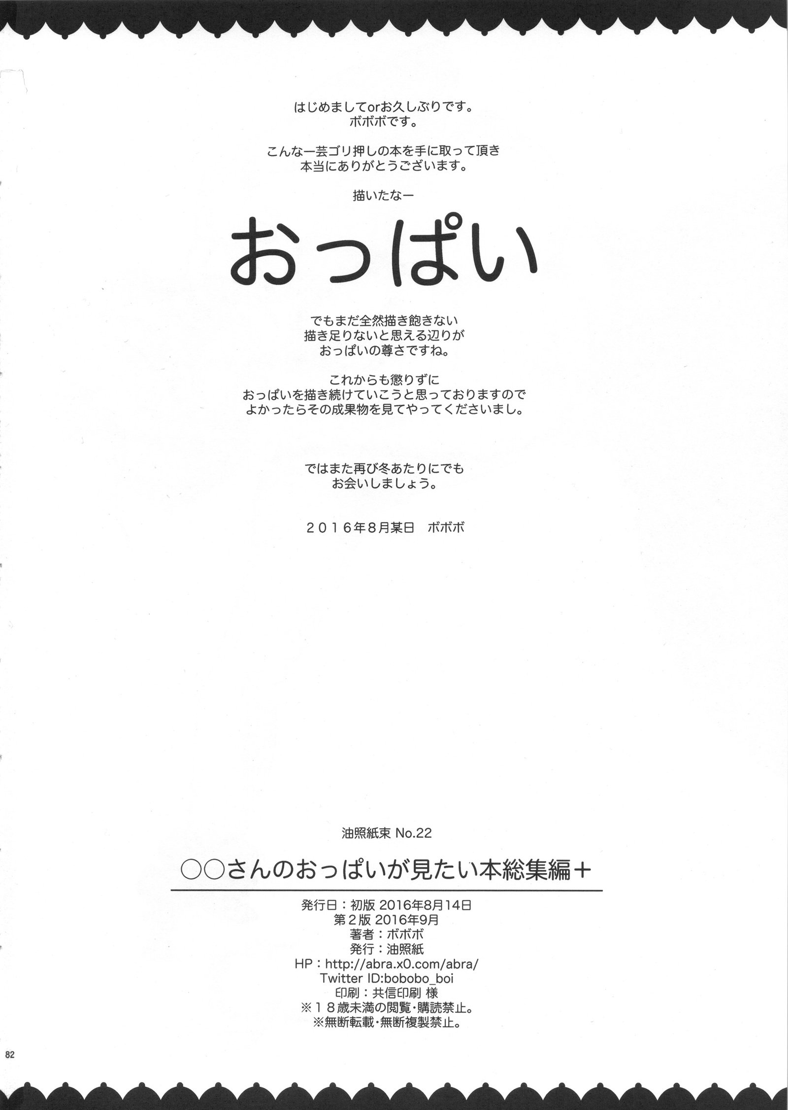 ◯◯さんのおっパイがみたい本そうすゅうへん+