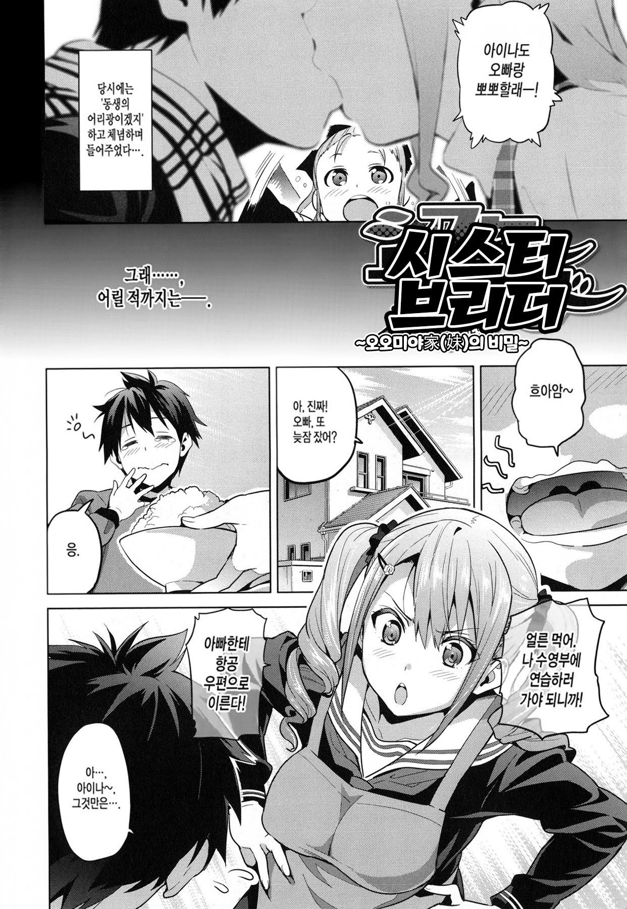 シスターブリーダーCh。 1-2