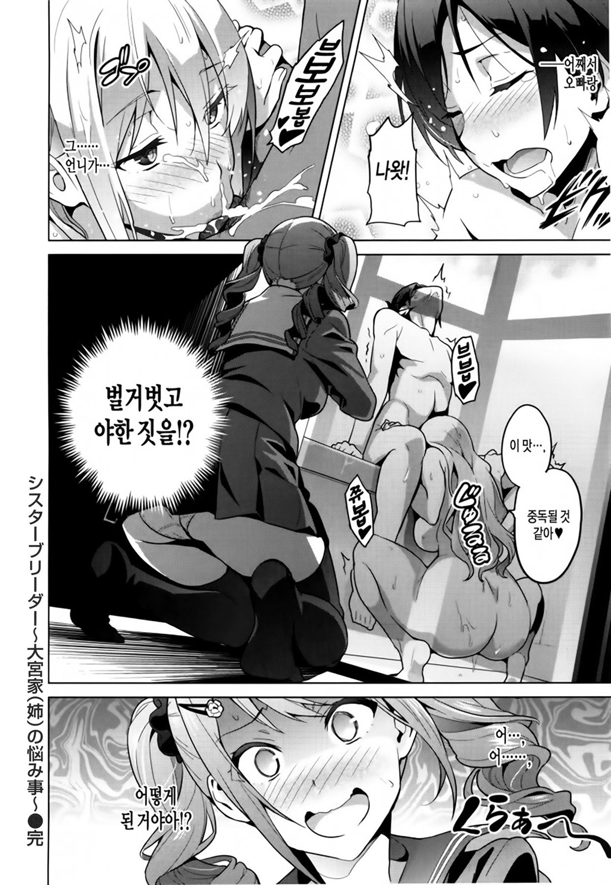 シスターブリーダーCh。 1-2