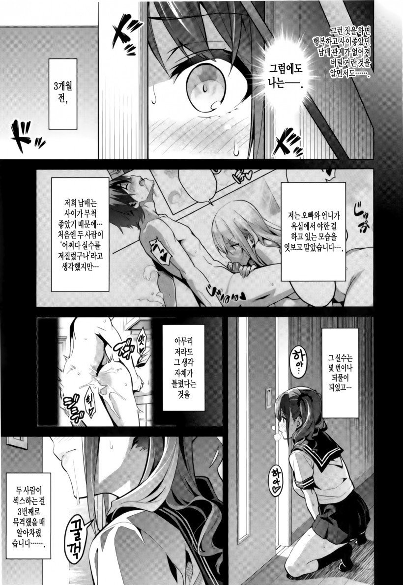 シスターブリーダーCh。 1-2