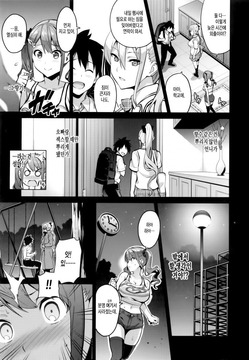 シスターブリーダーCh。 1-2