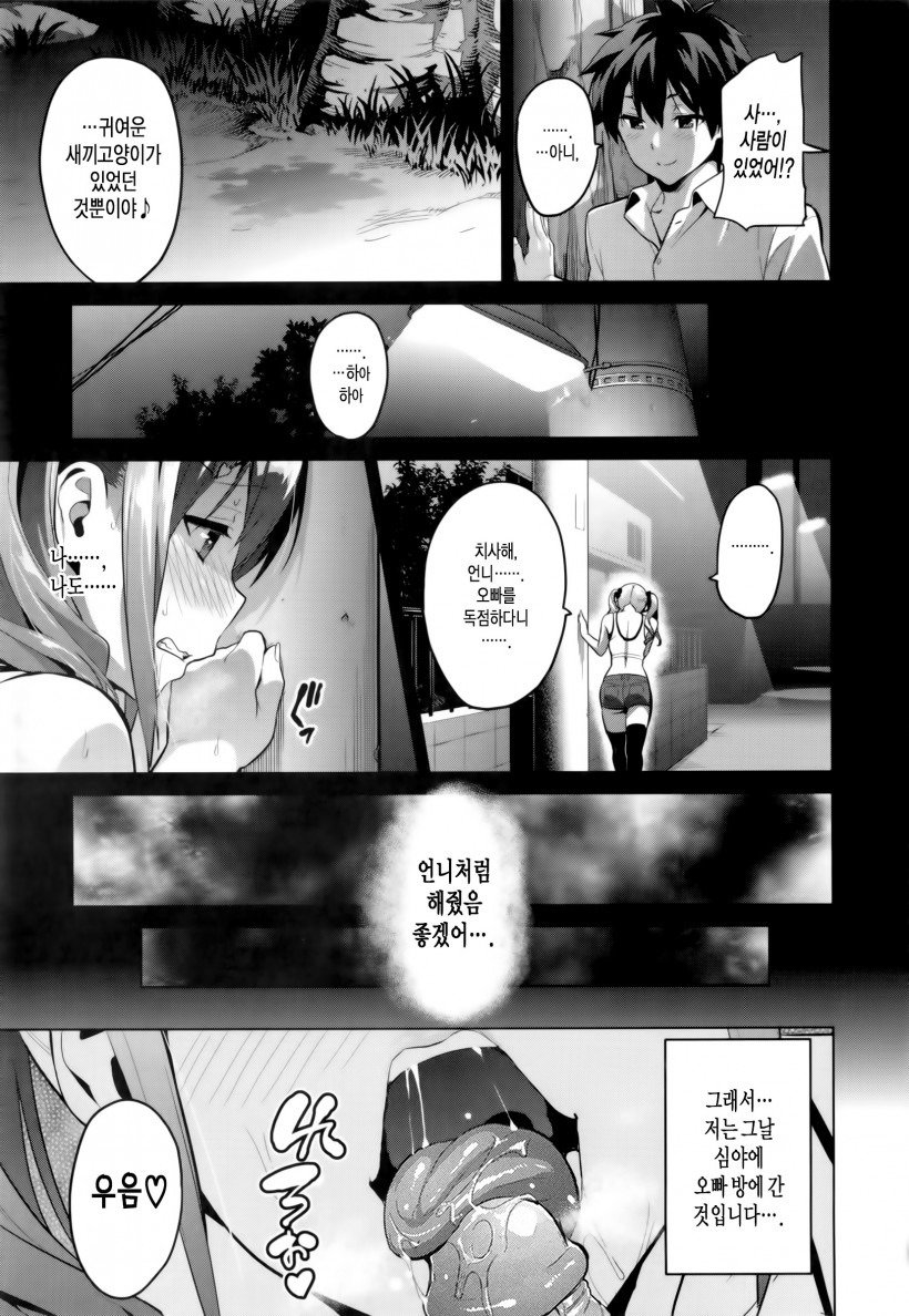 シスターブリーダーCh。 1-2