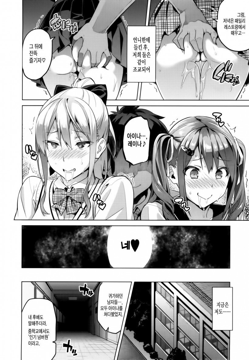 シスターブリーダーCh。 1-2