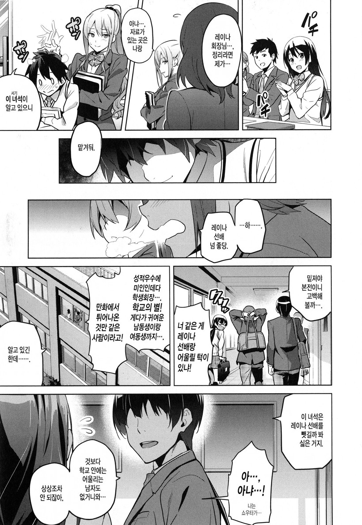 シスターブリーダーCh。 1-2
