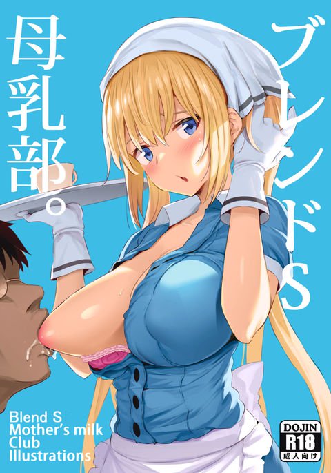 ブレンドSボニュブ+おまけ ブレンドSボニュブ+おまけ