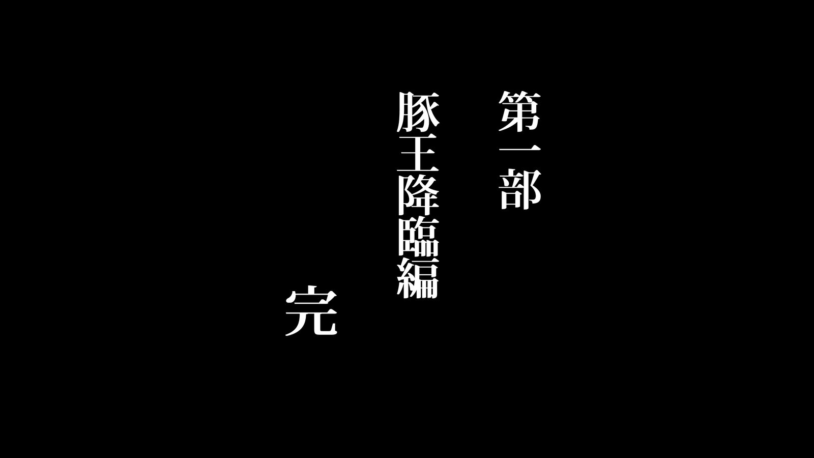 僕の新妻がディーテ島田のはヒンセイゲレツナサイミンオークでした