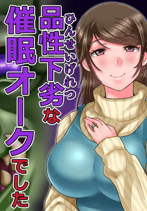 僕の新妻がディーテ島田のはヒンセイゲレツナサイミンオークでした