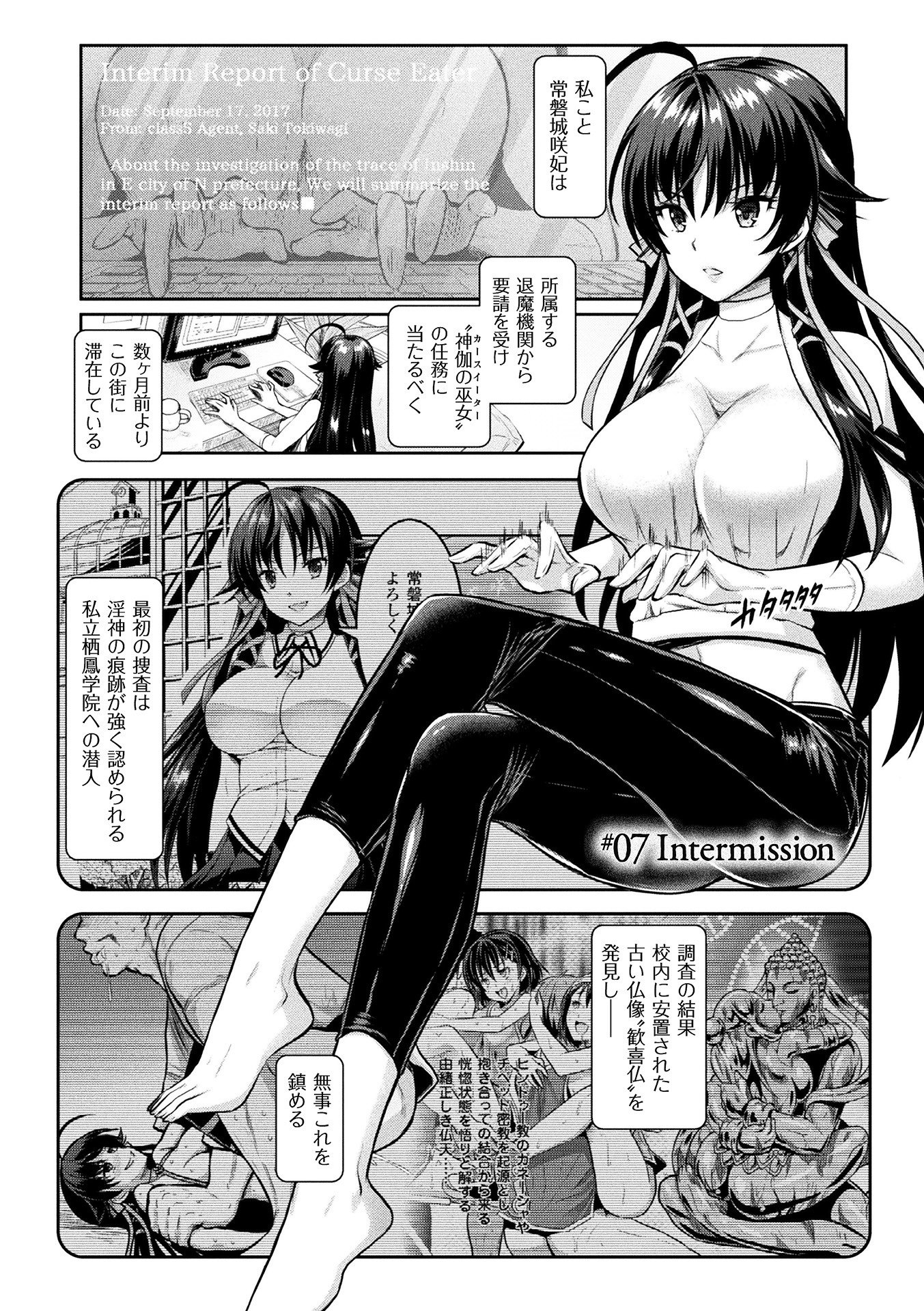 呪いを食べる人特別版