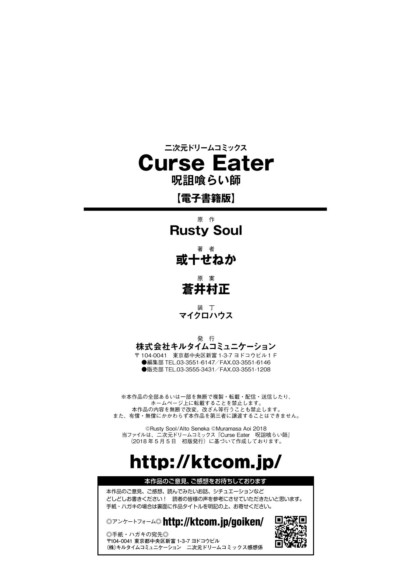 呪いを食べる人特別版