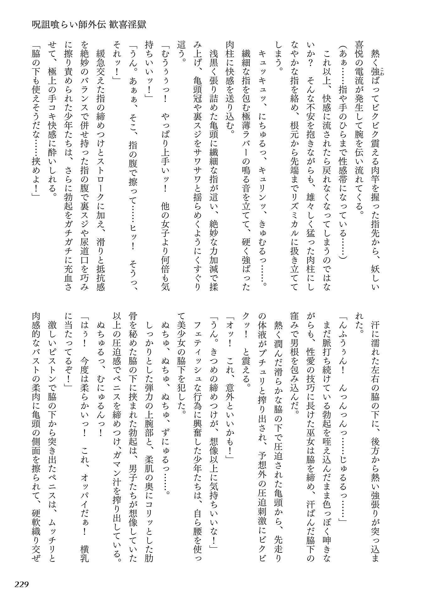 呪いを食べる人特別版