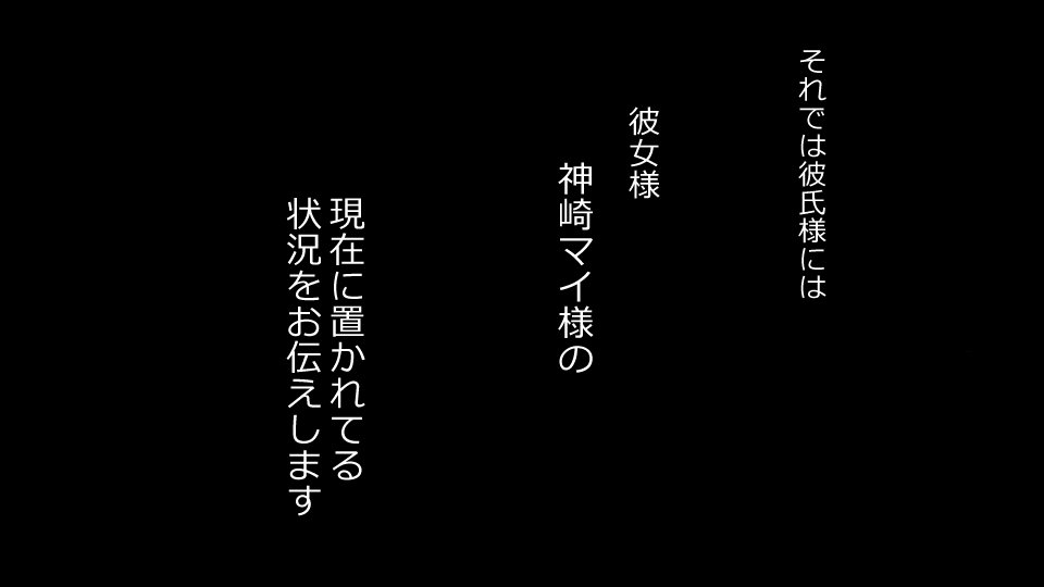 真琴にざんねながらアナタのカノジョはネトラレマシタ。善吾編セット