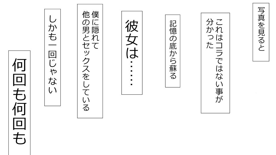 真琴にざんねながらアナタのカノジョはネトラレマシタ。善吾編セット