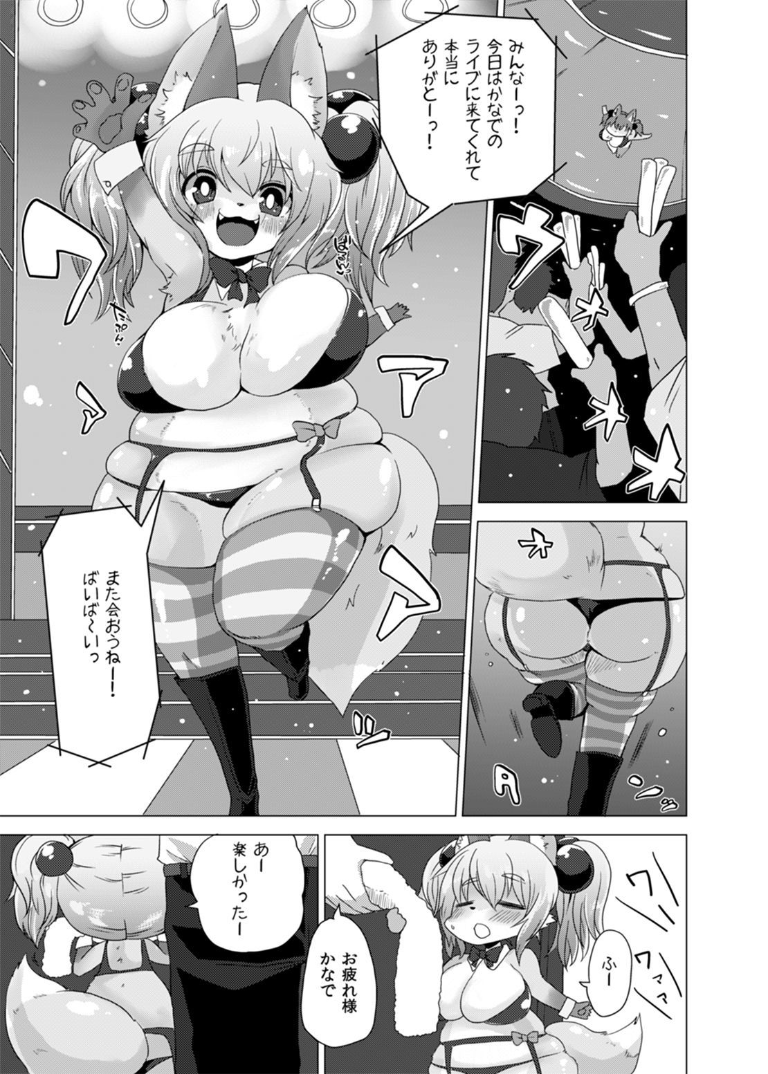 ロリ爆乳アイドルかなで○さい