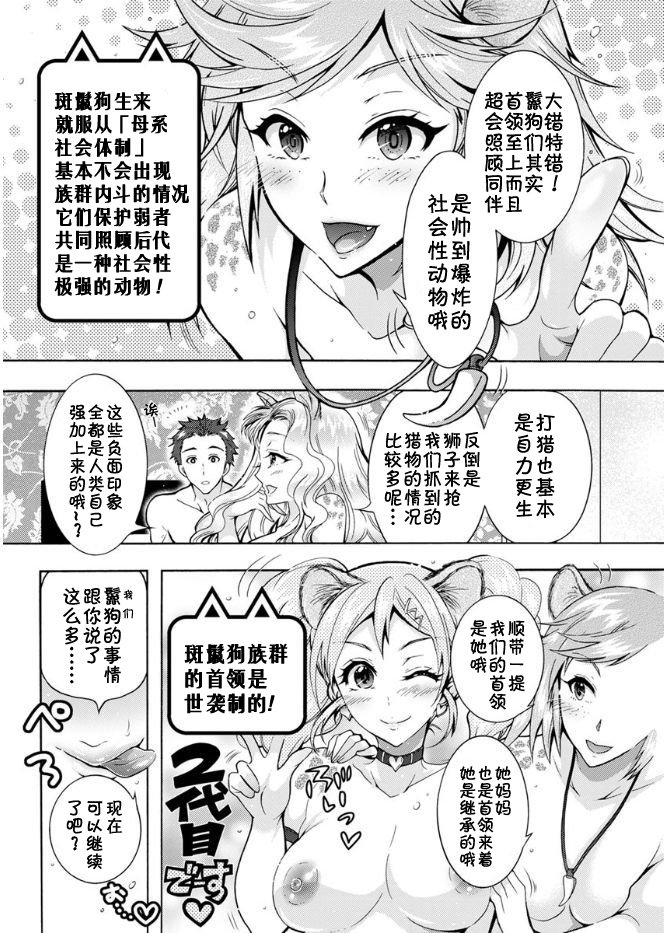 ちょうちょう日食系女子Ch。 1-5