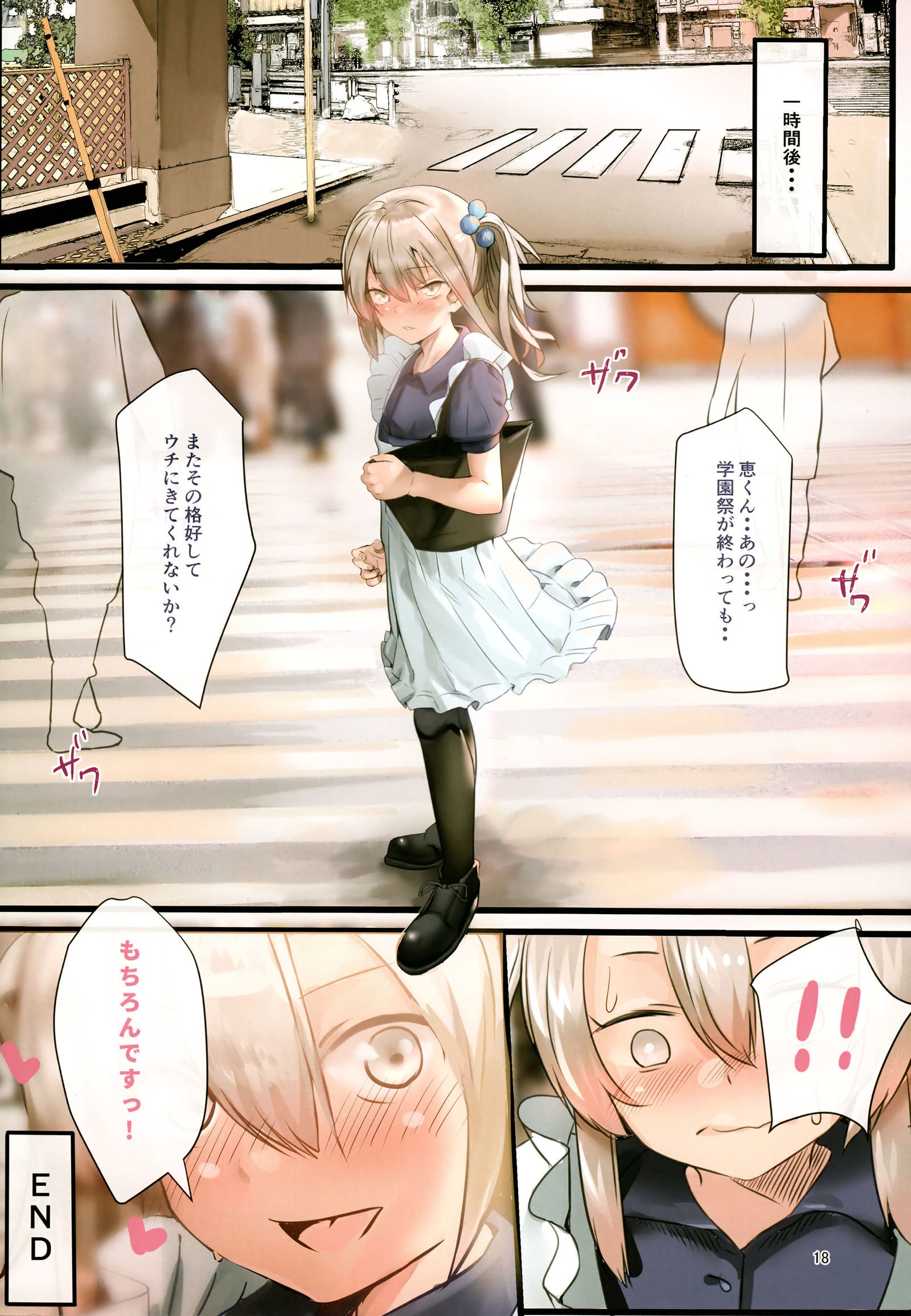 ブカツのコウハイはオトコの娘