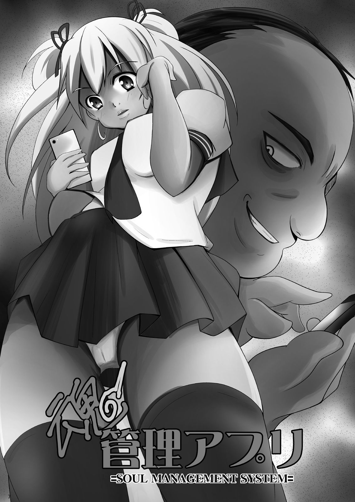 Tamashii Kanri Appli = SOUL MANAGEMENT SYSTEM =