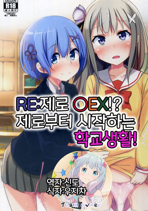 Re:ゼロから始める異世界生活!?ゼロから始める異世界生活 Re:ゼロから始める異世界生活!?ゼロから始める異世界生活