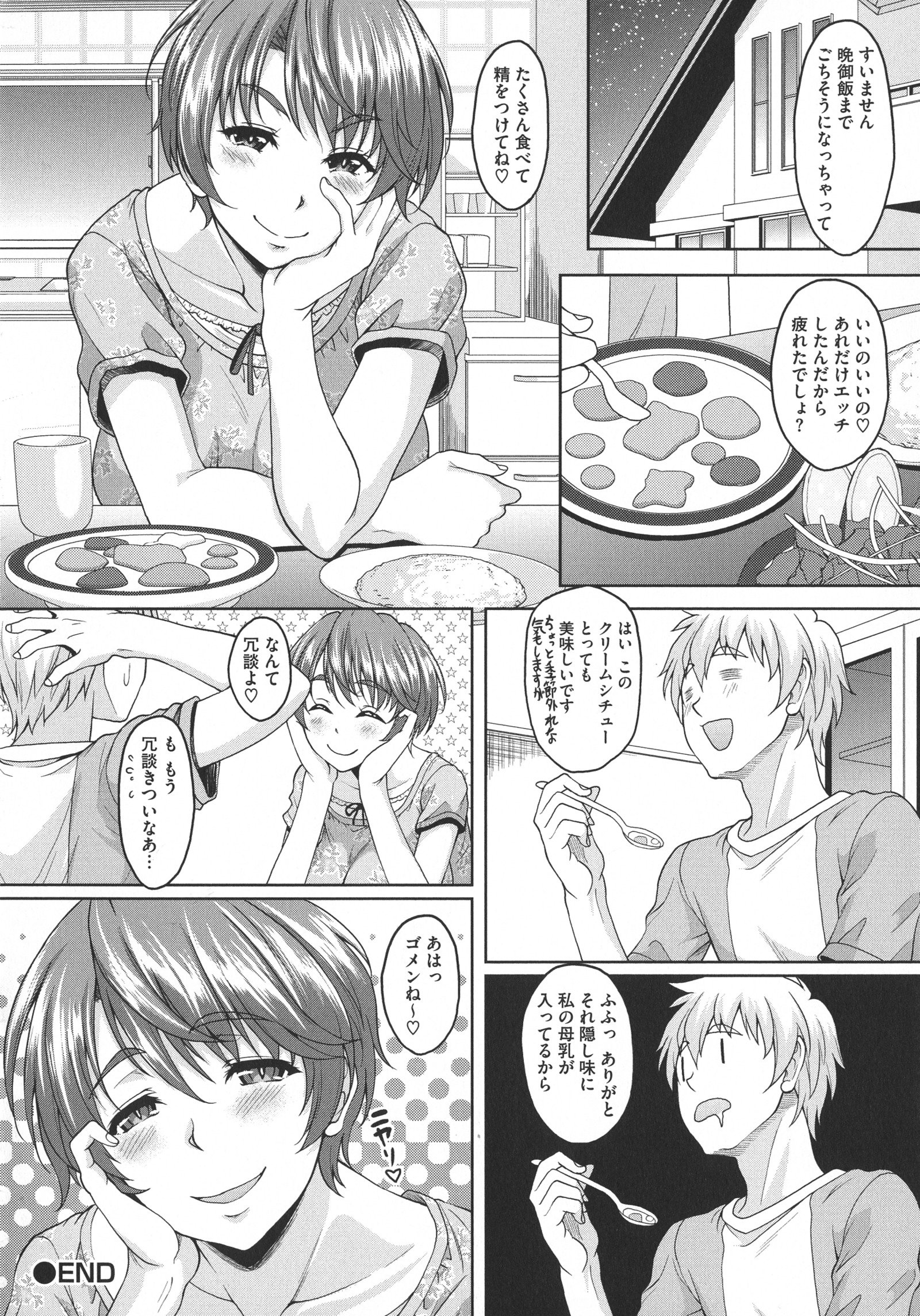 樋戸妻ほる
