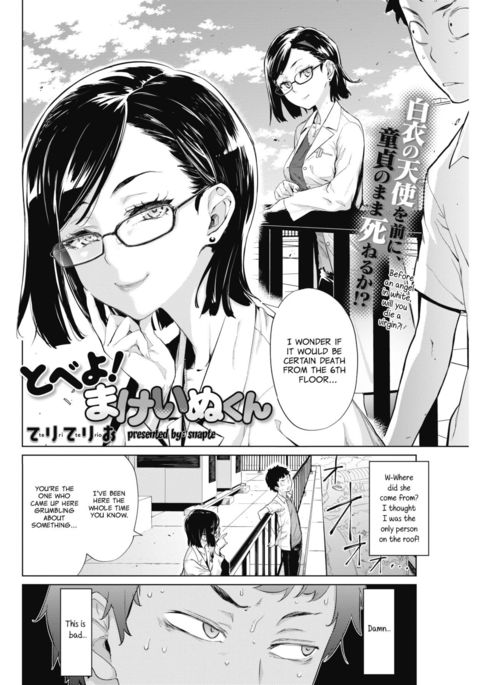 飛べよ！マケイヌくん