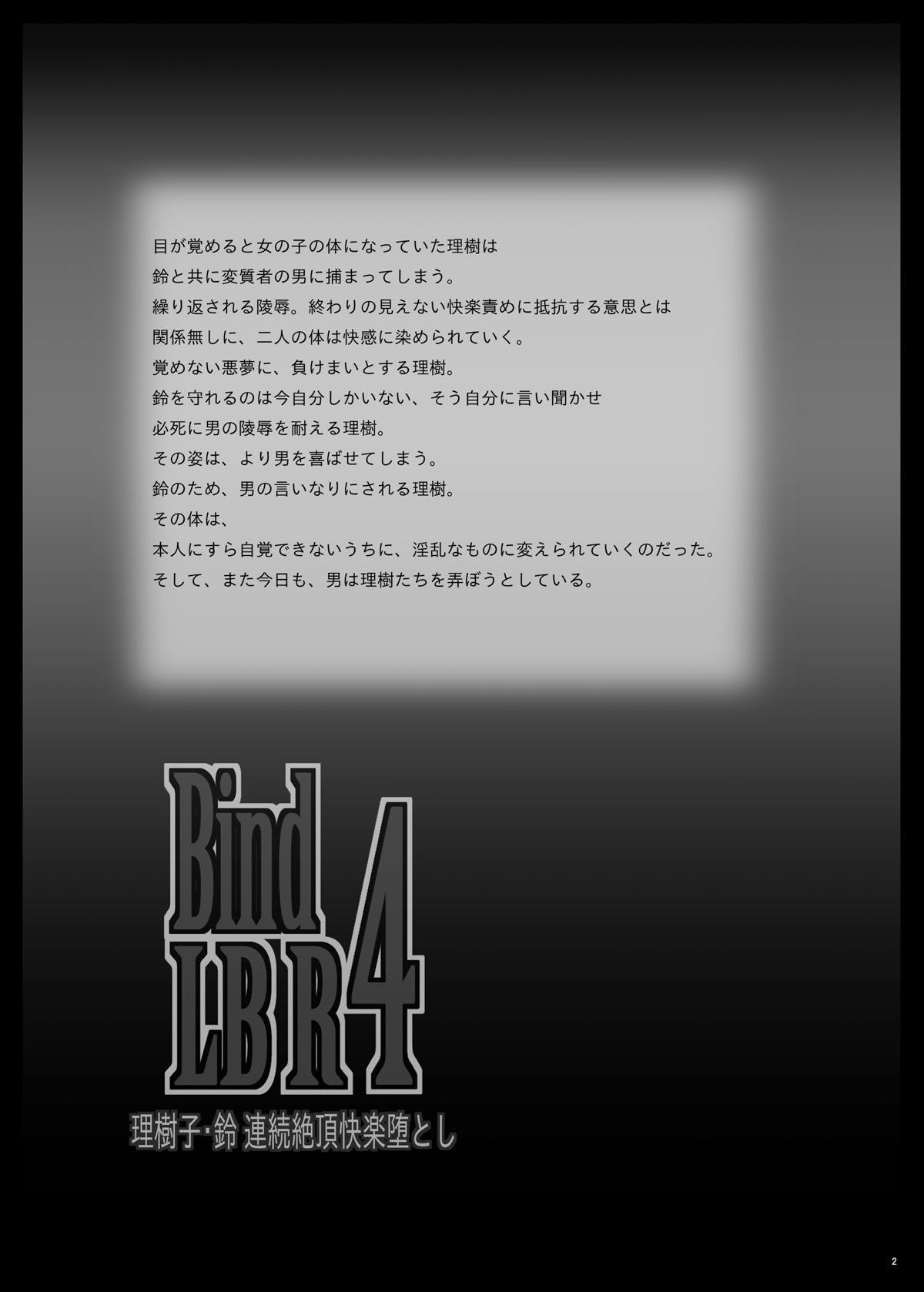 LBR4をバインド