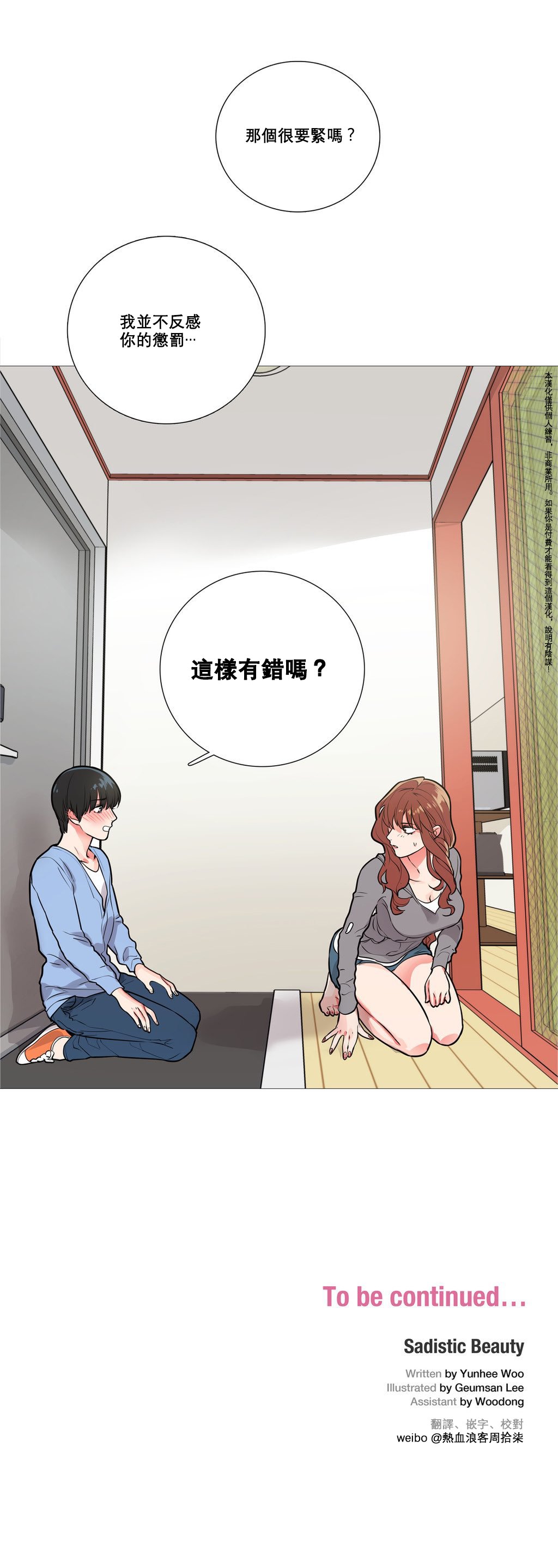 サディスティックビューティー|虐美人Ch.1-47