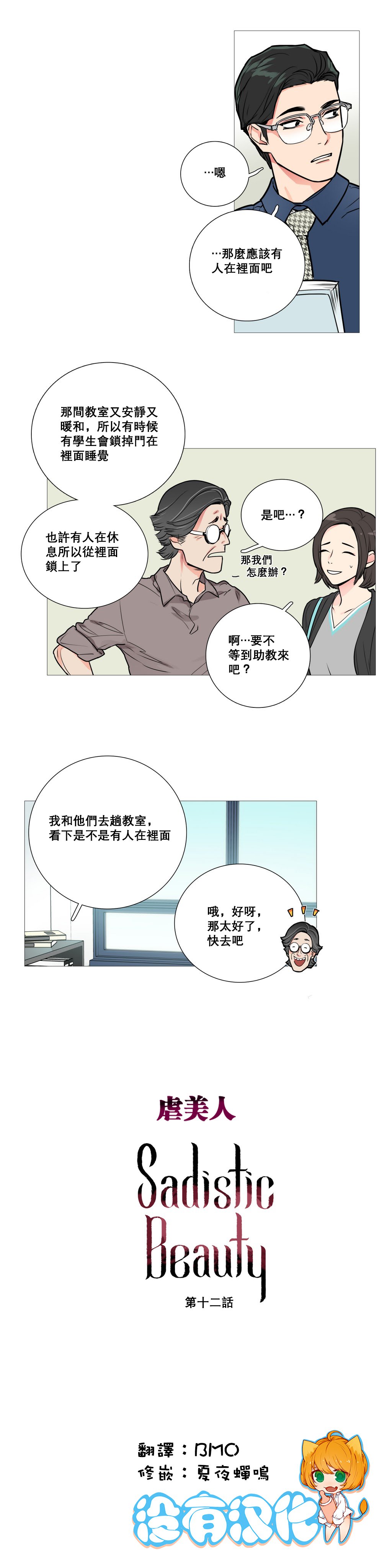 サディスティックビューティー|虐美人Ch.1-47