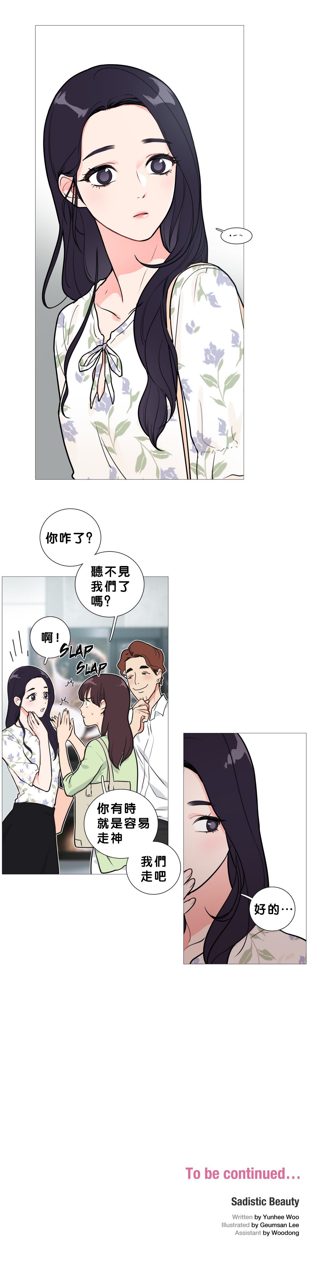 サディスティックビューティー|虐美人Ch.1-47