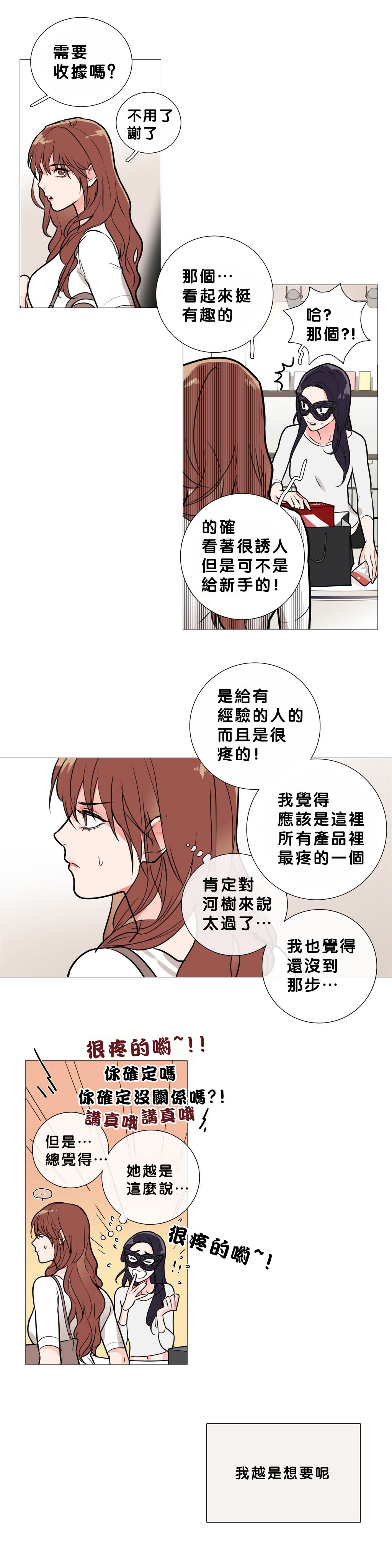 サディスティックビューティー|虐美人Ch.1-47
