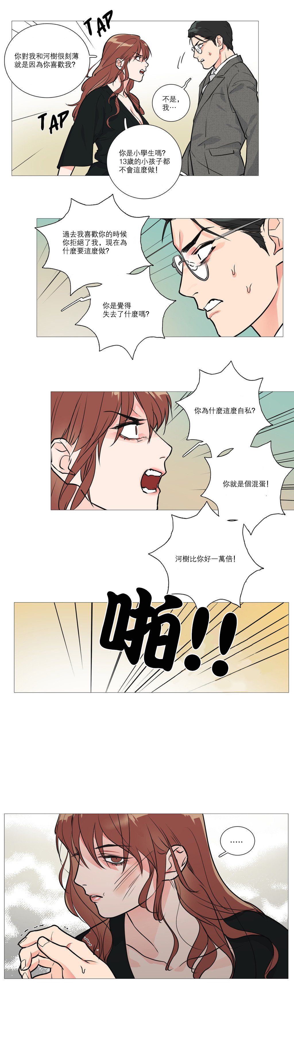 サディスティックビューティー|虐美人Ch.1-47