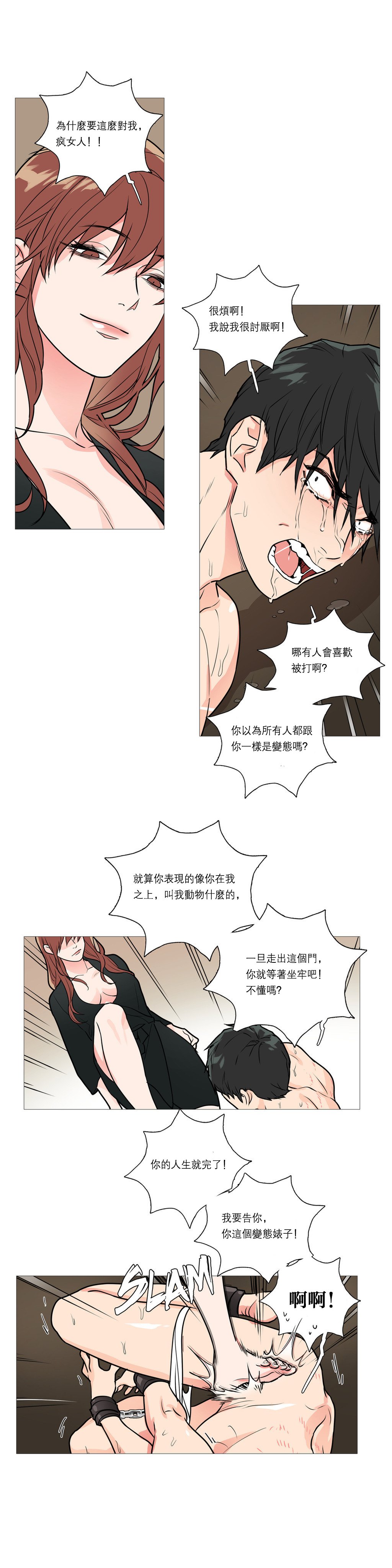 サディスティックビューティー|虐美人Ch.1-47