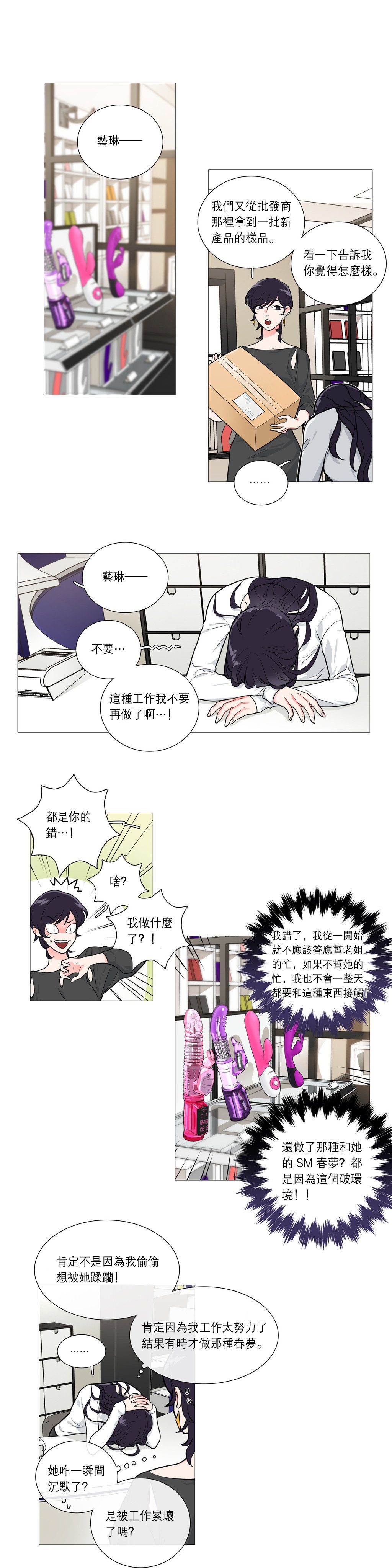 サディスティックビューティー|虐美人Ch.1-47
