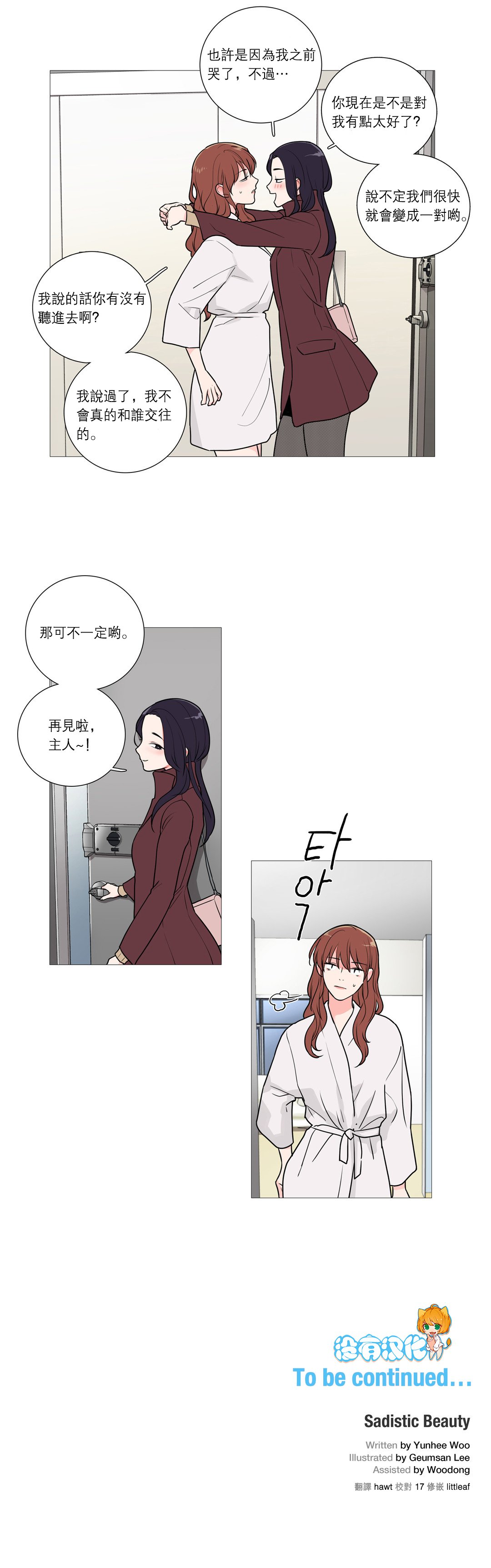 サディスティックビューティー|虐美人Ch.1-47