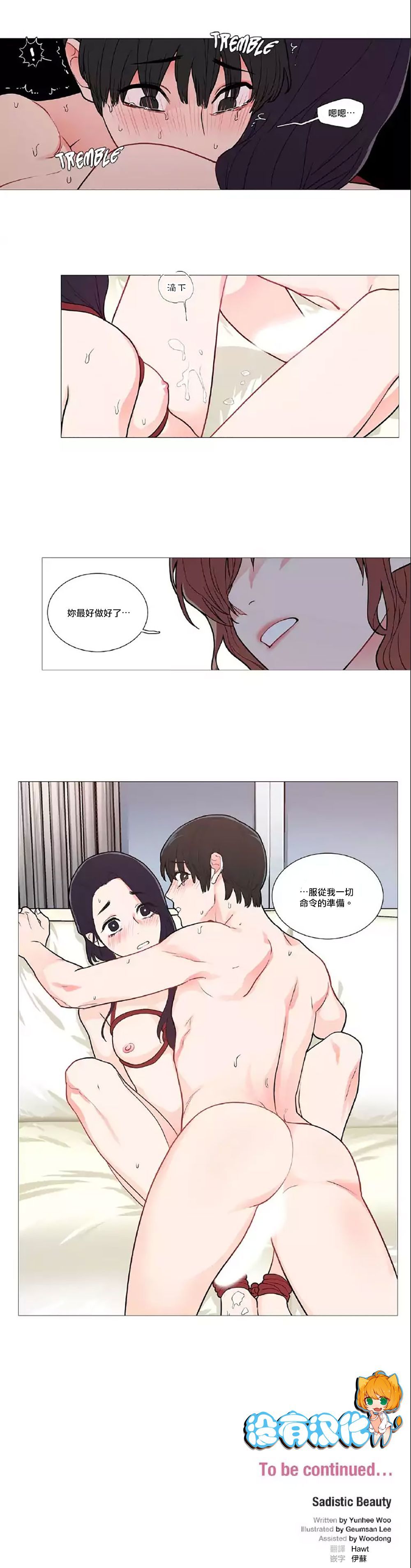 サディスティックビューティー|虐美人Ch.1-47