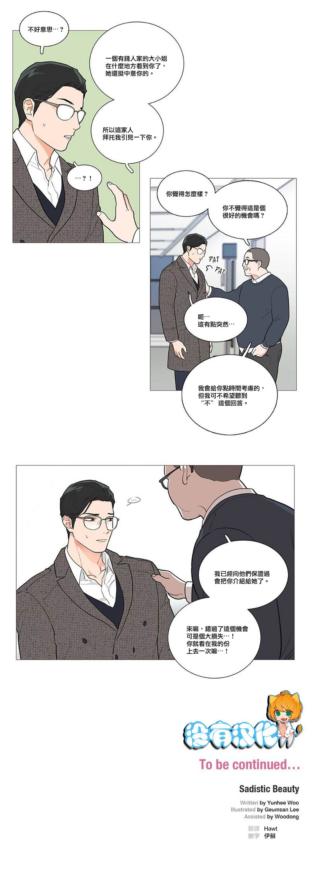 サディスティックビューティー|虐美人Ch.1-47