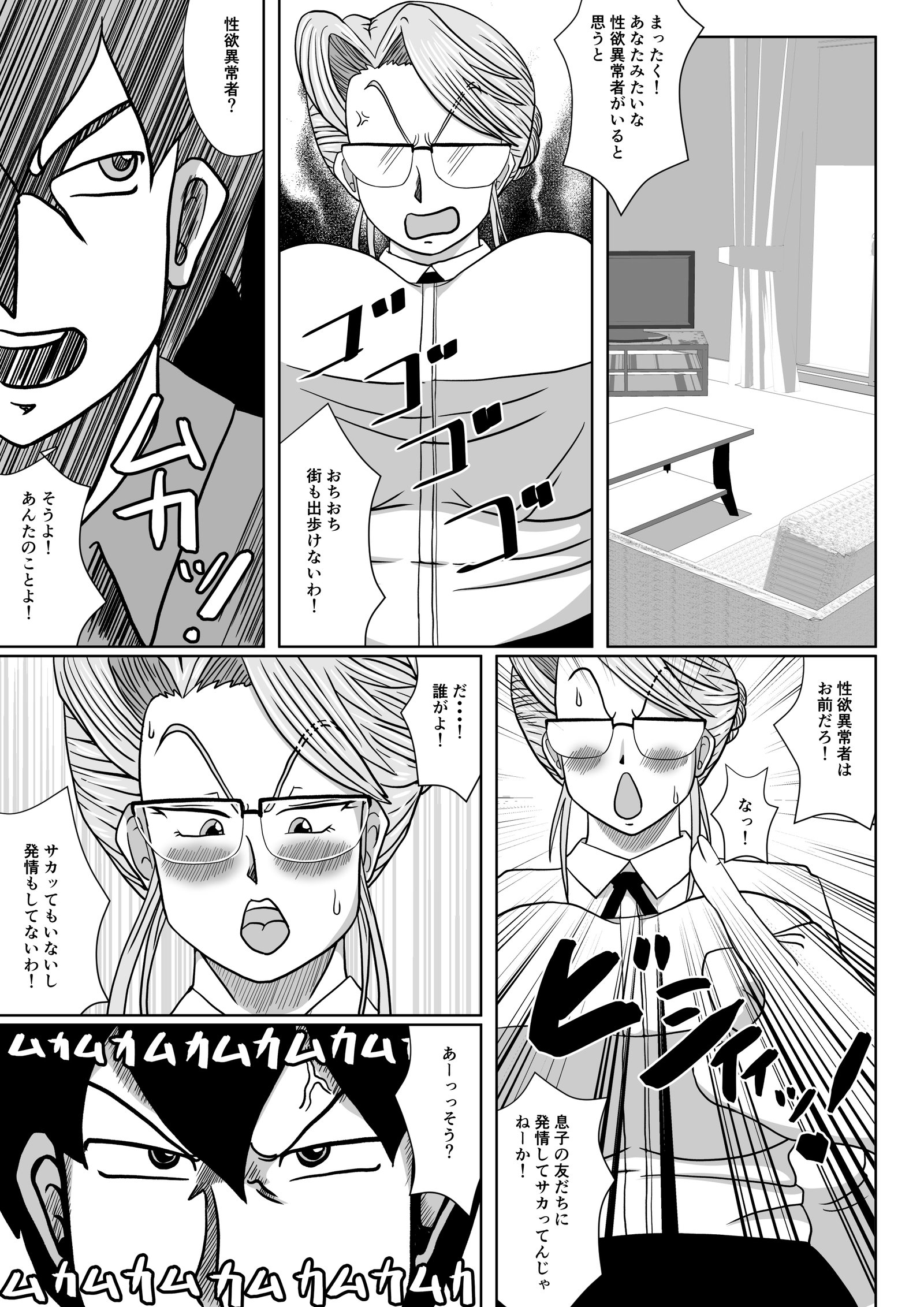 メスのシツケ