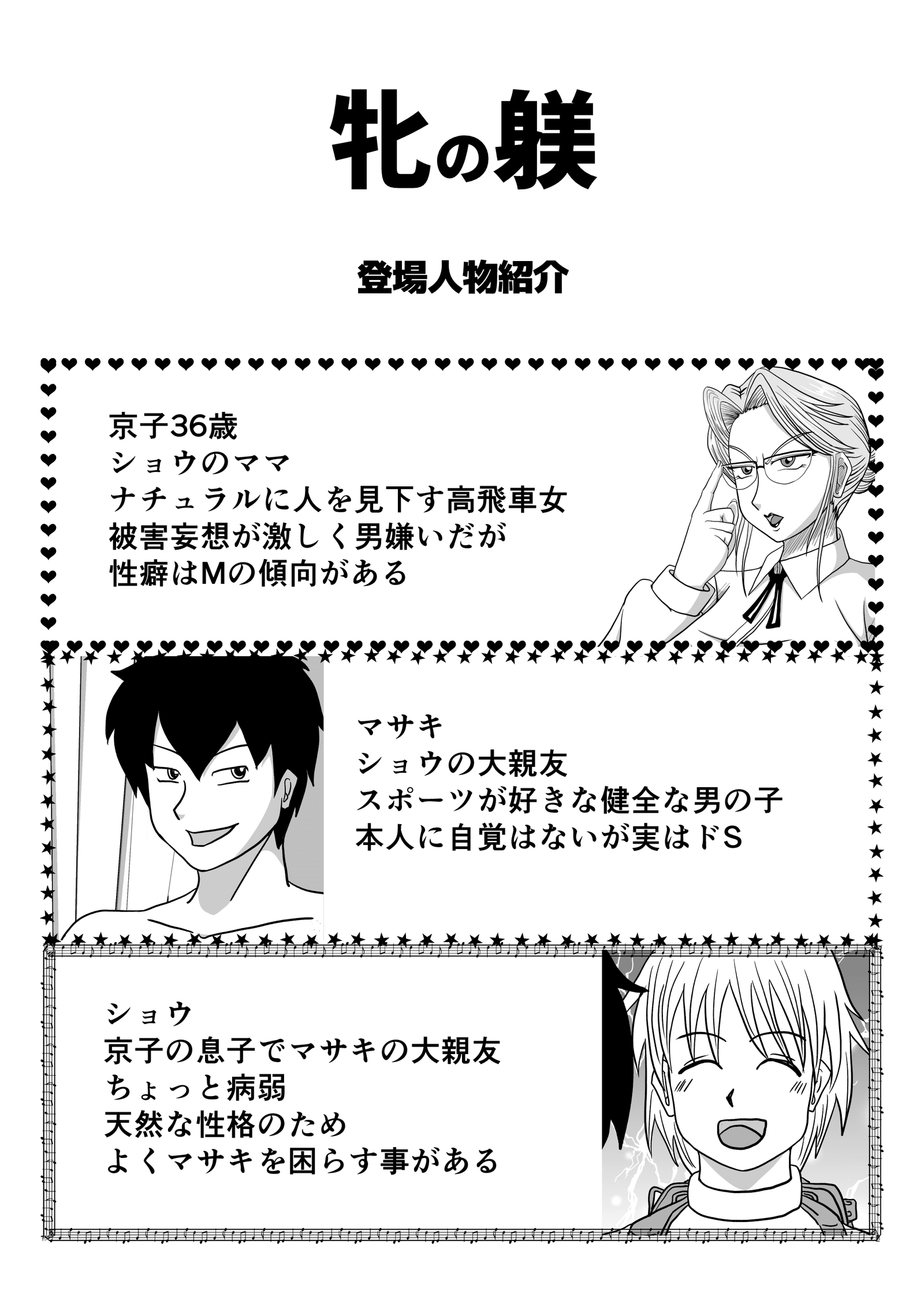 メスのシツケ