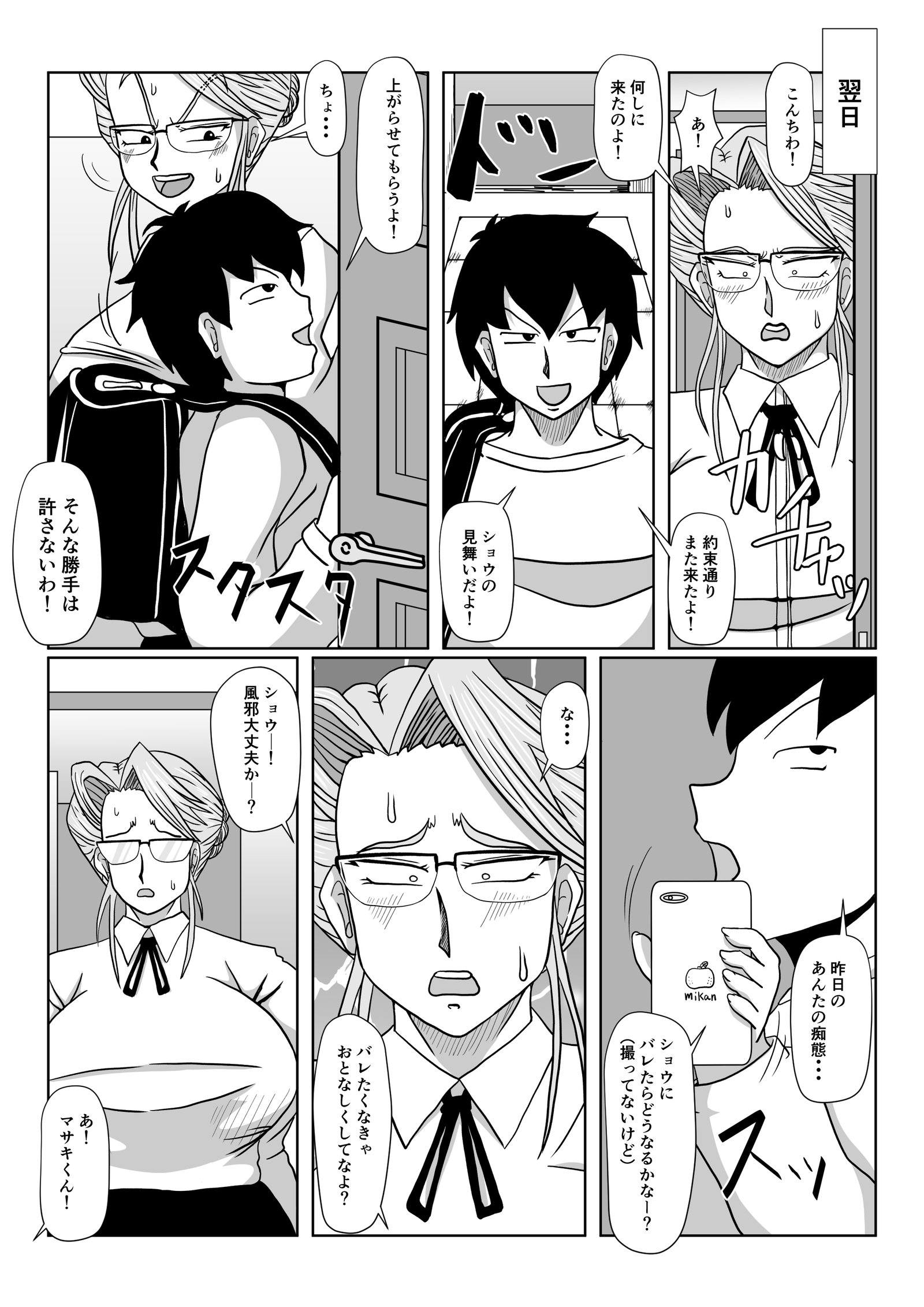 メスのシツケ