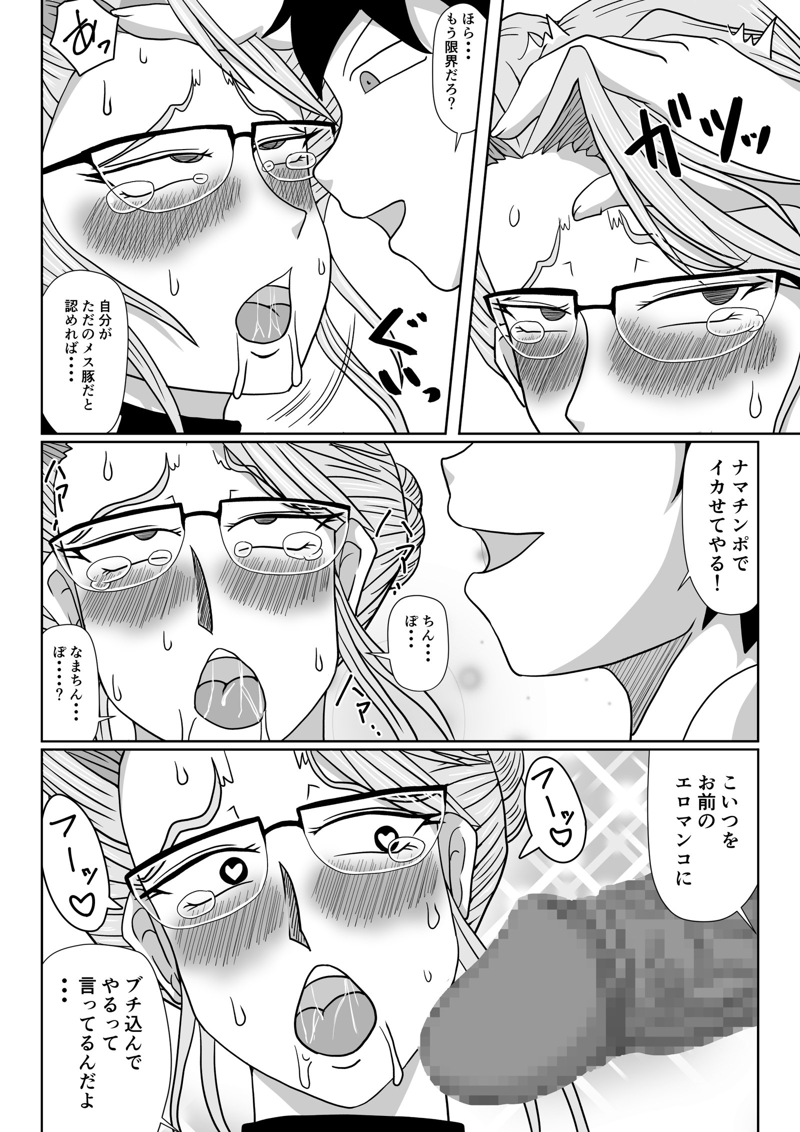 メスのシツケ