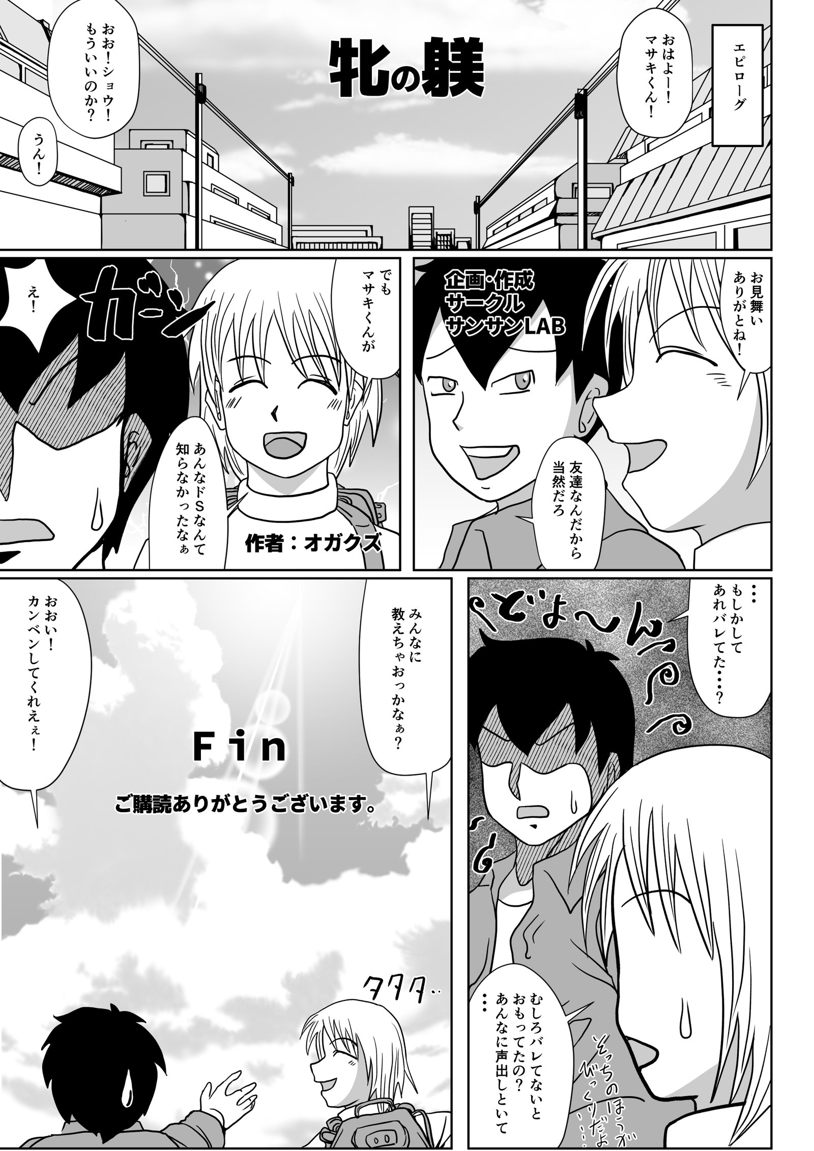 メスのシツケ