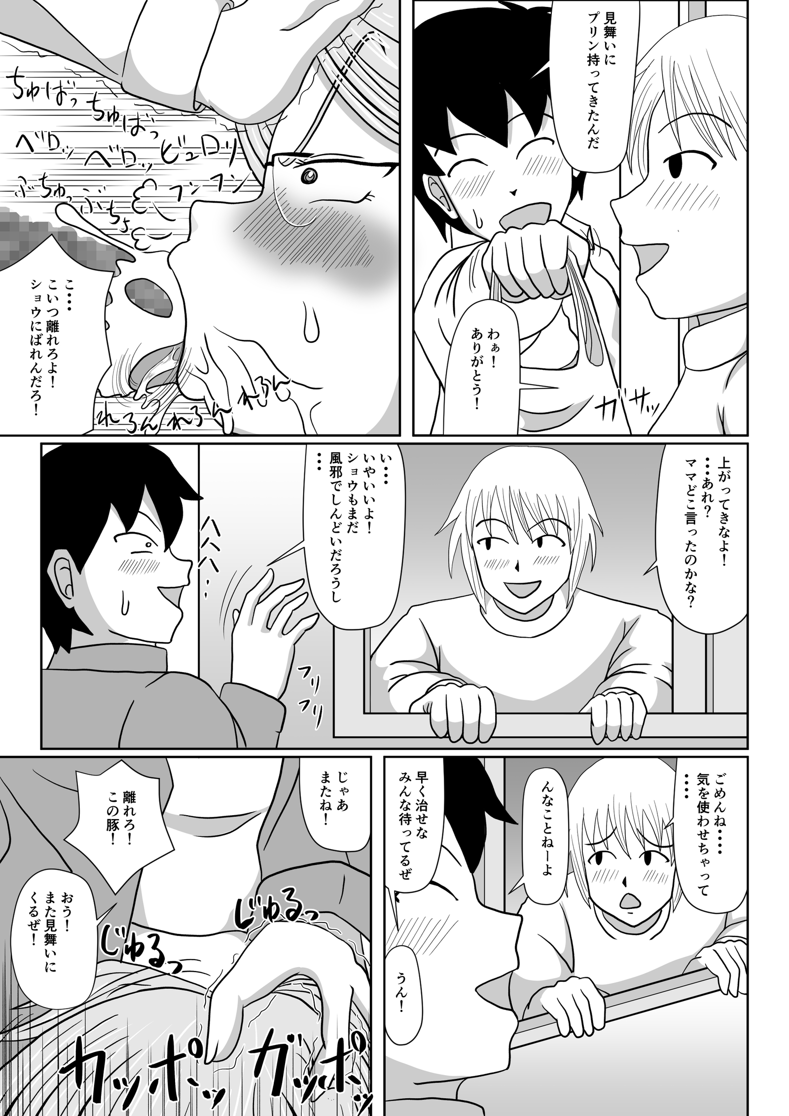 メスのシツケ