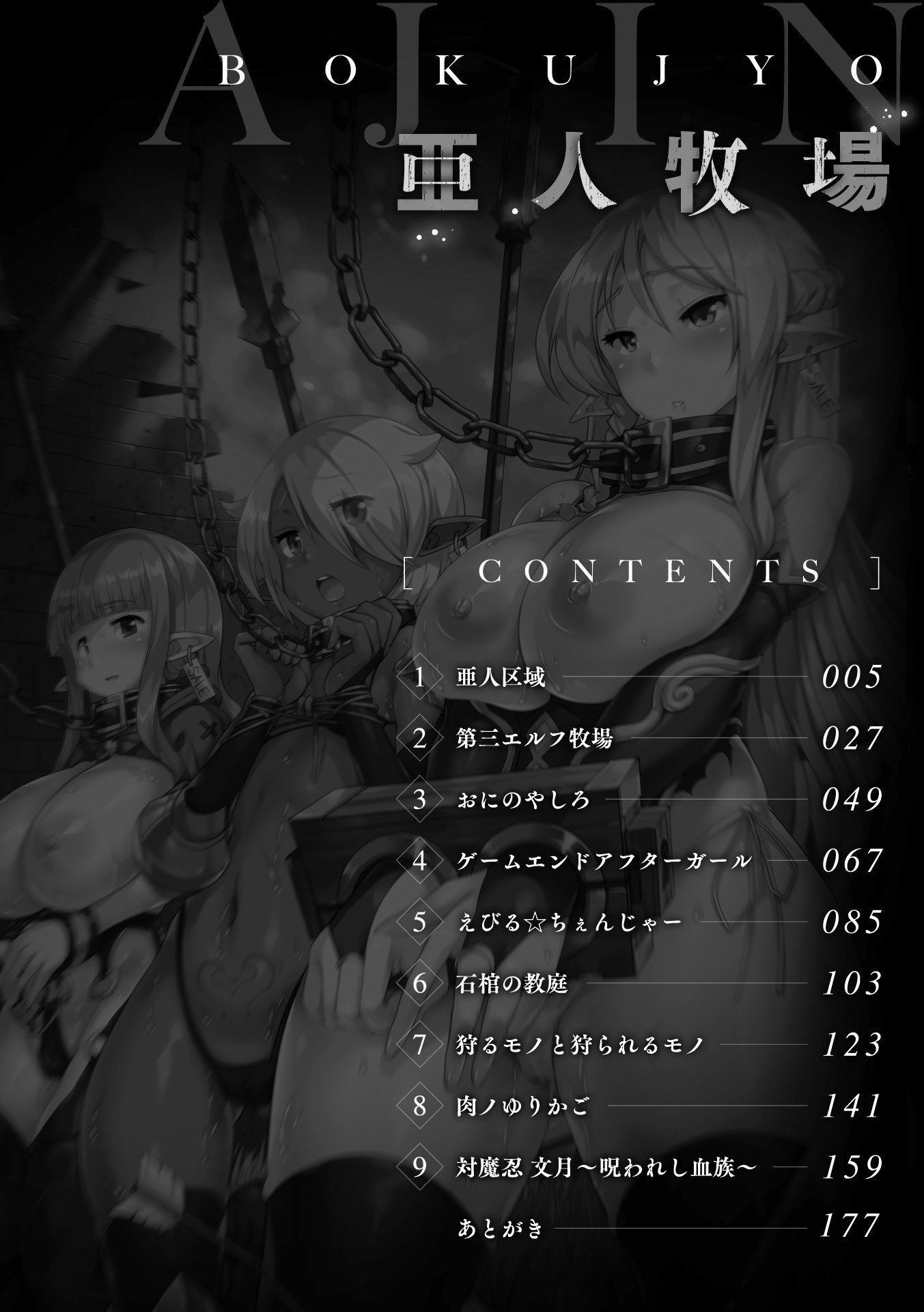 亜人ぼくじょう