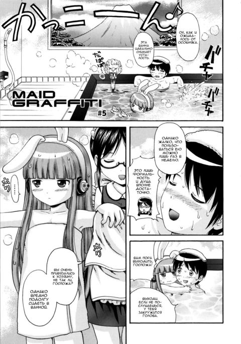 MAID GRAFFITICh。 5 MAID GRAFFITICh。 5